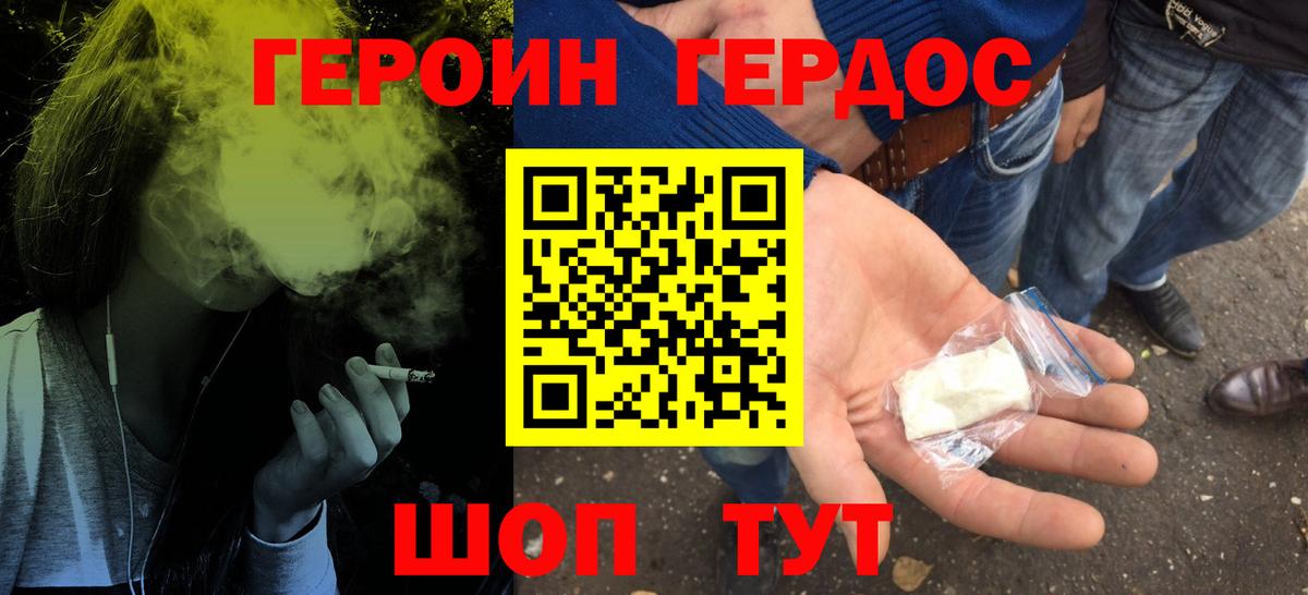 ГЕРОИН белый Малгобек