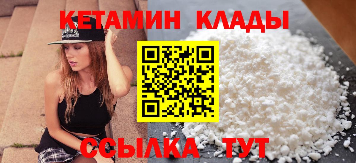 КЕТАМИН VHQ  КЕТАМИН VHQ  Малгобек  Вход с VPN 