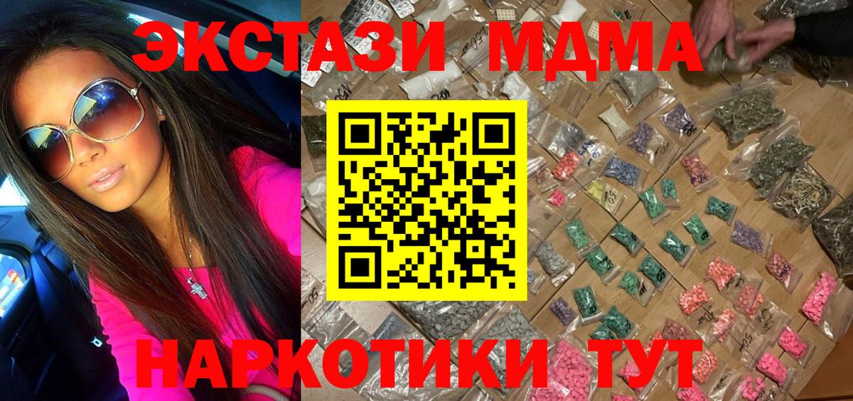 МДМА Molly  Вход с VPN  MDMA  Малгобек  MDMA кристаллы 